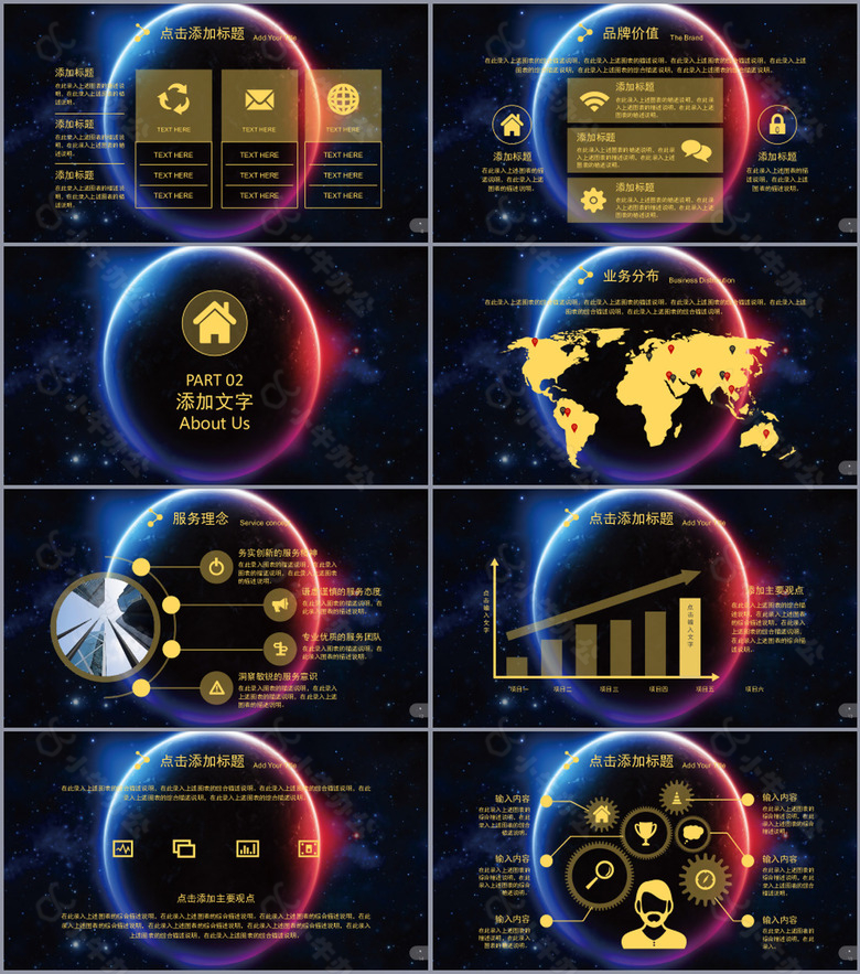 炫酷星空背景颁奖典礼工作汇报PPT模板no.2