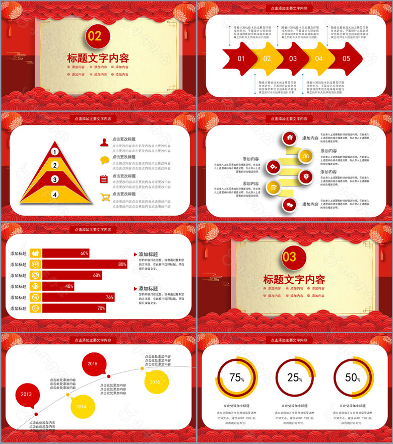 红色复古中式颁奖总结汇报PPT模板no.2