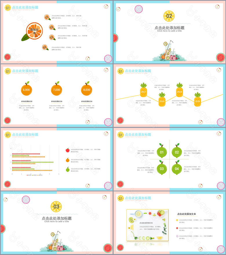 创意简约手绘风清凉一夏工作汇报PPT模板no.2