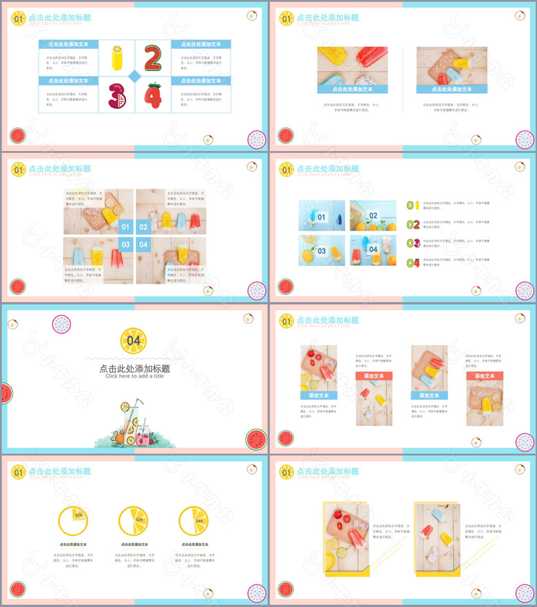 创意简约手绘风清凉一夏工作汇报PPT模板no.3