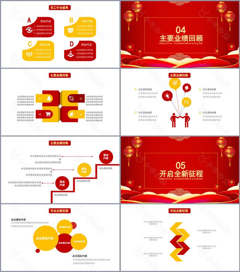 实用红色喜庆总结年会颁奖PPT模板no.3