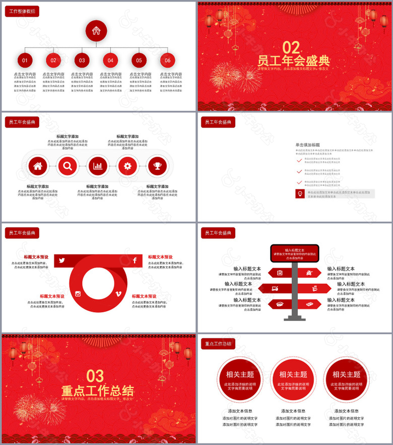 喜庆红色简约总结颁奖年会汇报PPT模板no.2