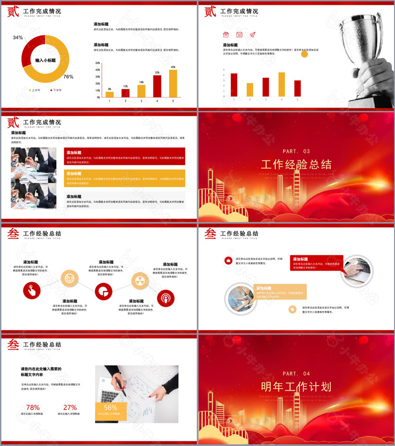 大气红色励志年终工作汇报PPT模板no.2