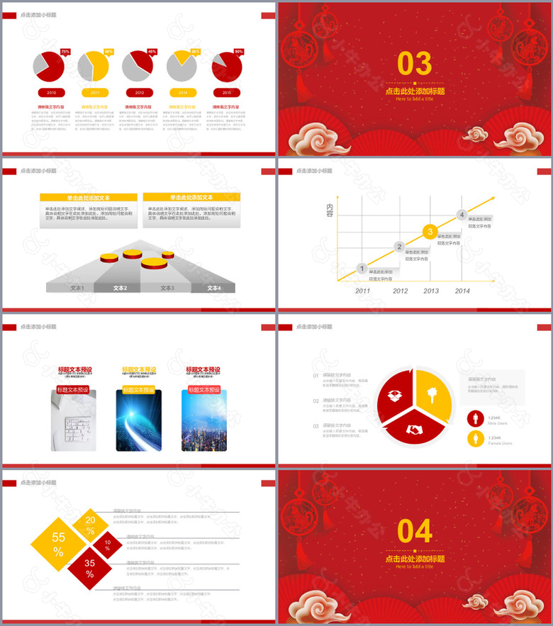 红色中式大气公司年会工作汇报PPT模板no.3