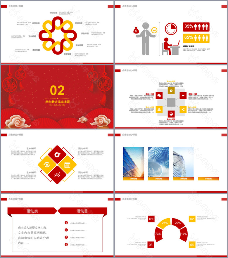 红色中式大气公司年会工作汇报PPT模板no.2