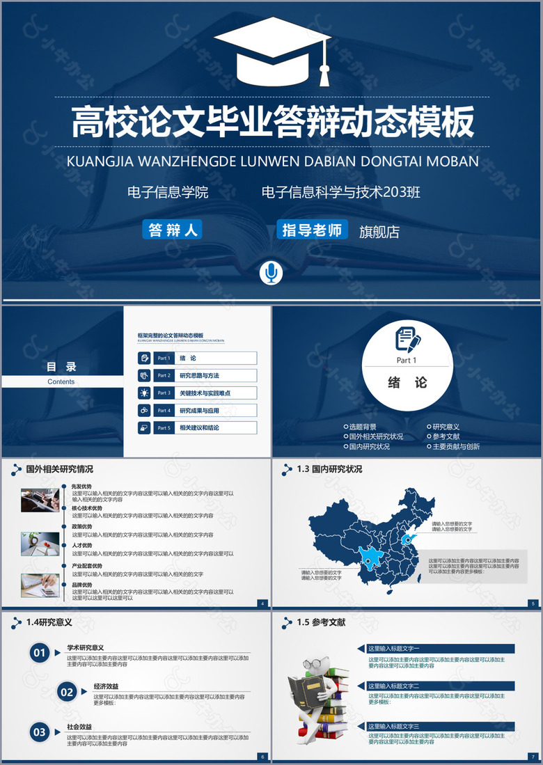 高校论文电子信息毕业答辩动态PPT模板