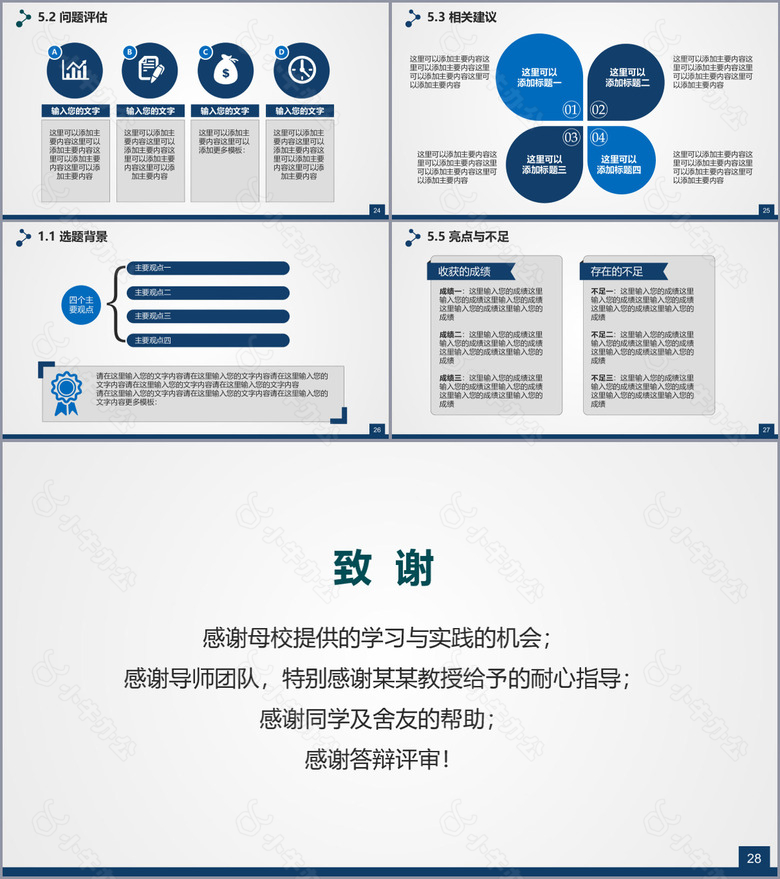 高校论文电子信息毕业答辩动态PPT模板no.4