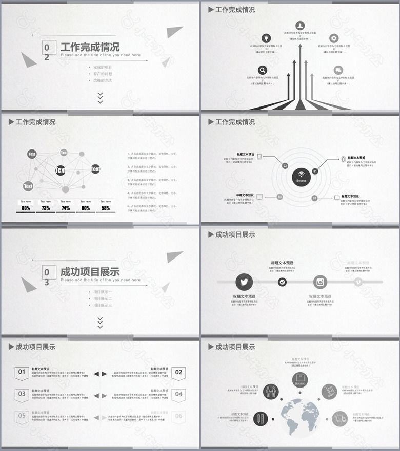 极简线条几何风汇报总结计划PPT模板no.2