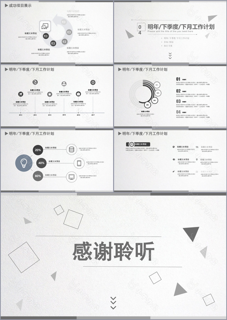 极简线条几何风汇报总结计划PPT模板no.3