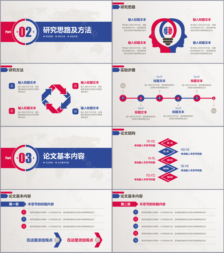 工商管理专业开题报告毕业答辩PPT素材no.2