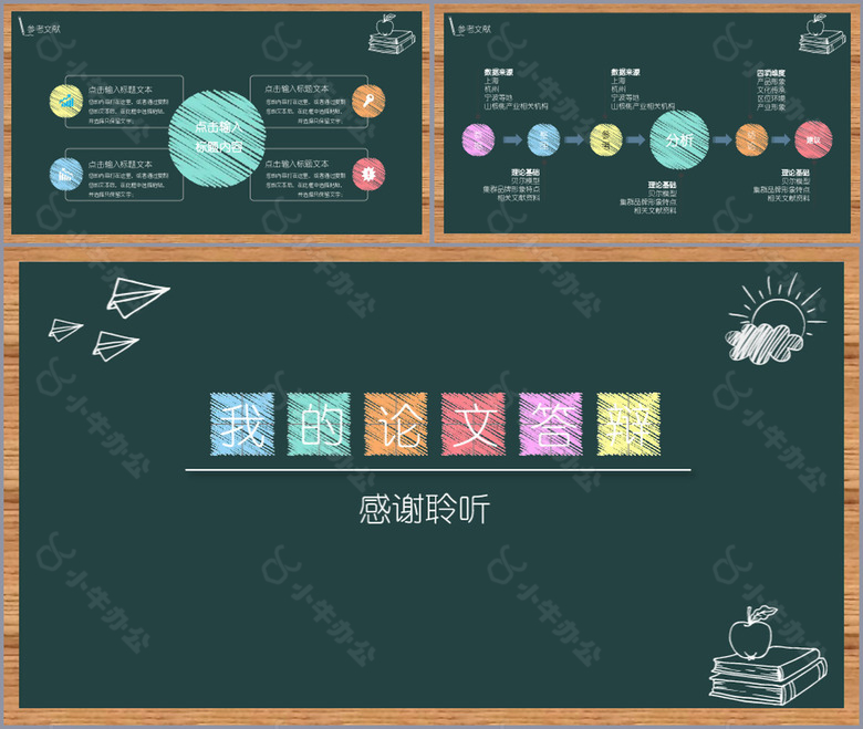 实用粉笔字风毕业答辩开题报告PPT模板no.5