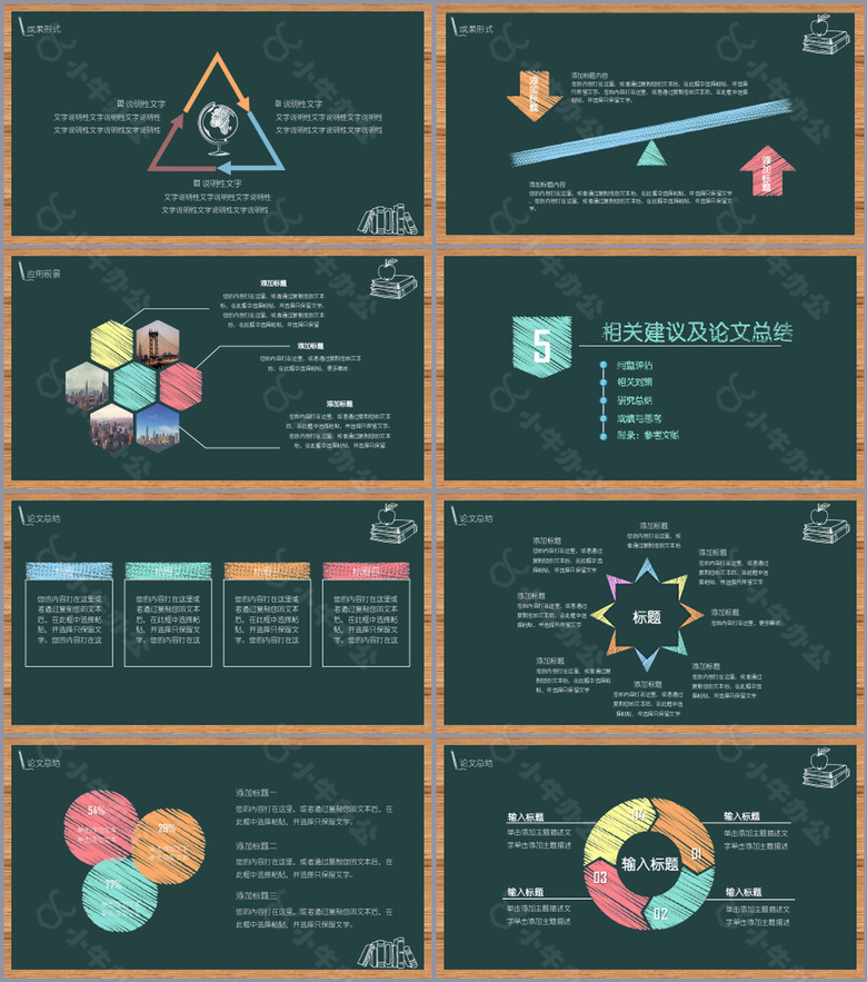 实用粉笔字风毕业答辩开题报告PPT模板no.4