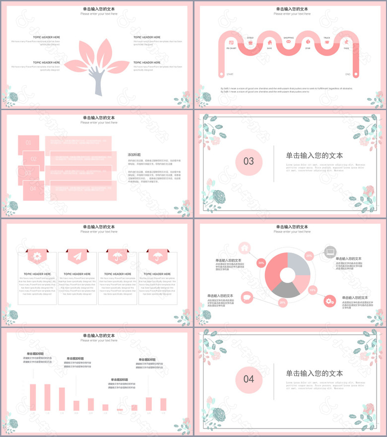 粉色清新工作汇报总结通用PPT模板no.2