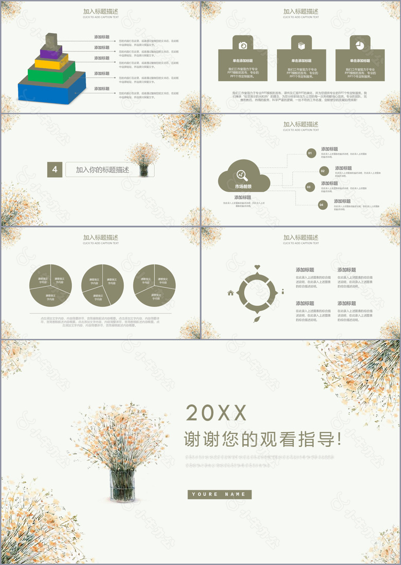 简约清新手绘风工作汇报通用PPT模板no.3