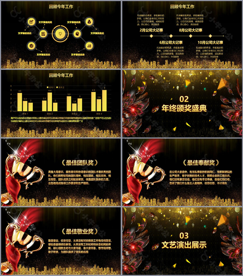 炫酷年会颁奖典礼年终总结汇报PPT模板no.2