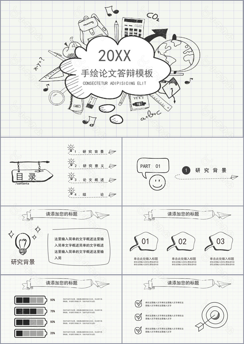 手绘毕业论文答辩开题报告PPT模板