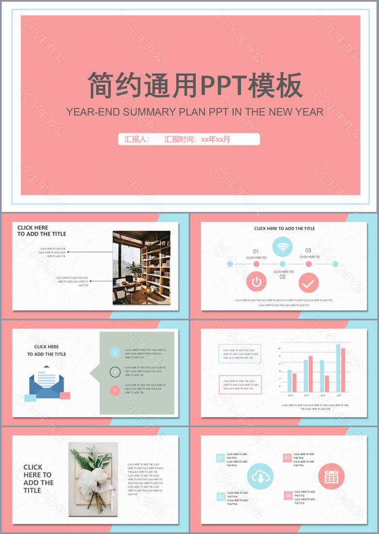 简约粉红工作汇报总结通用PPT模板