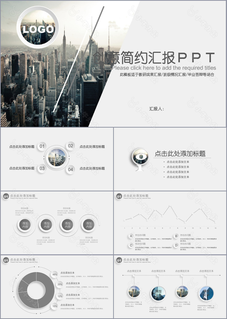 创意简约教研成果汇报PPT模板