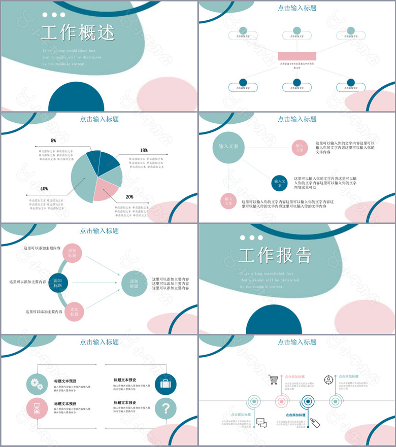 个性几何简洁工作报告汇报PPT模板no.2