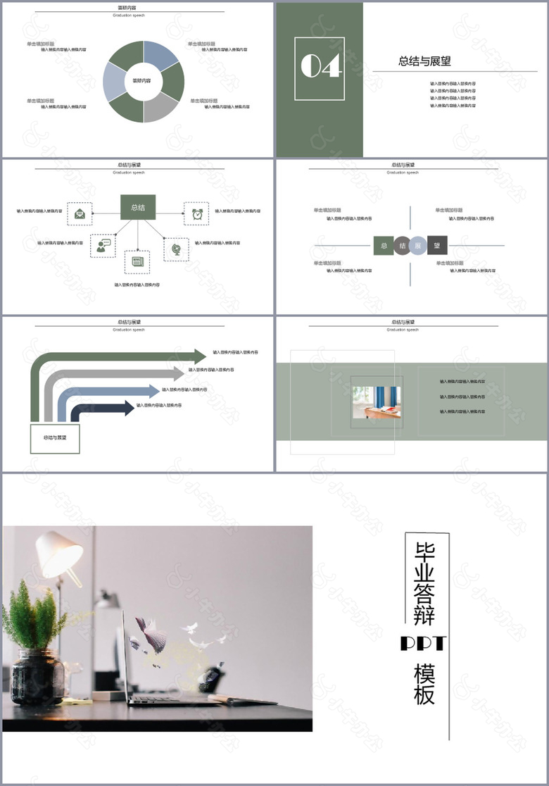 复古绿简约毕业答辩学术报告PPT模板no.3