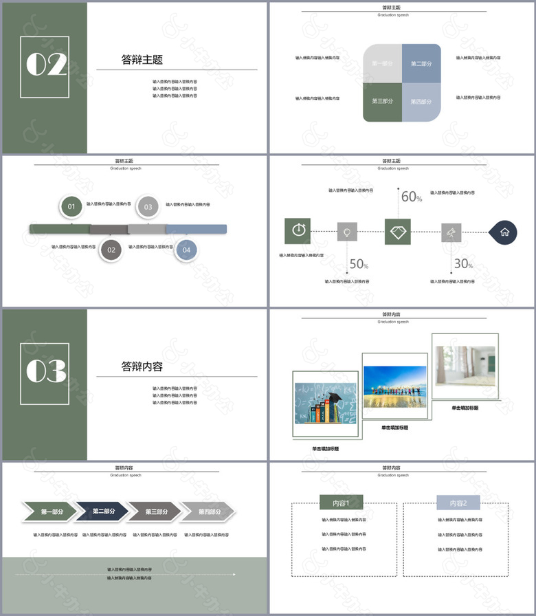 复古绿简约毕业答辩学术报告PPT模板no.2