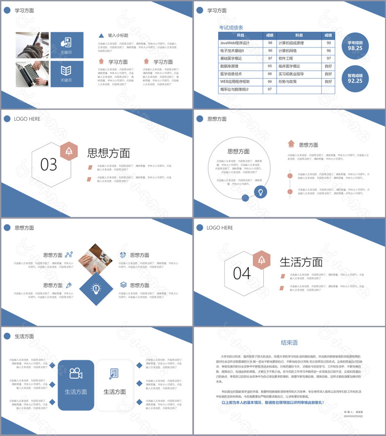 清新大气国家奖学金申请答辩PPT模板no.2