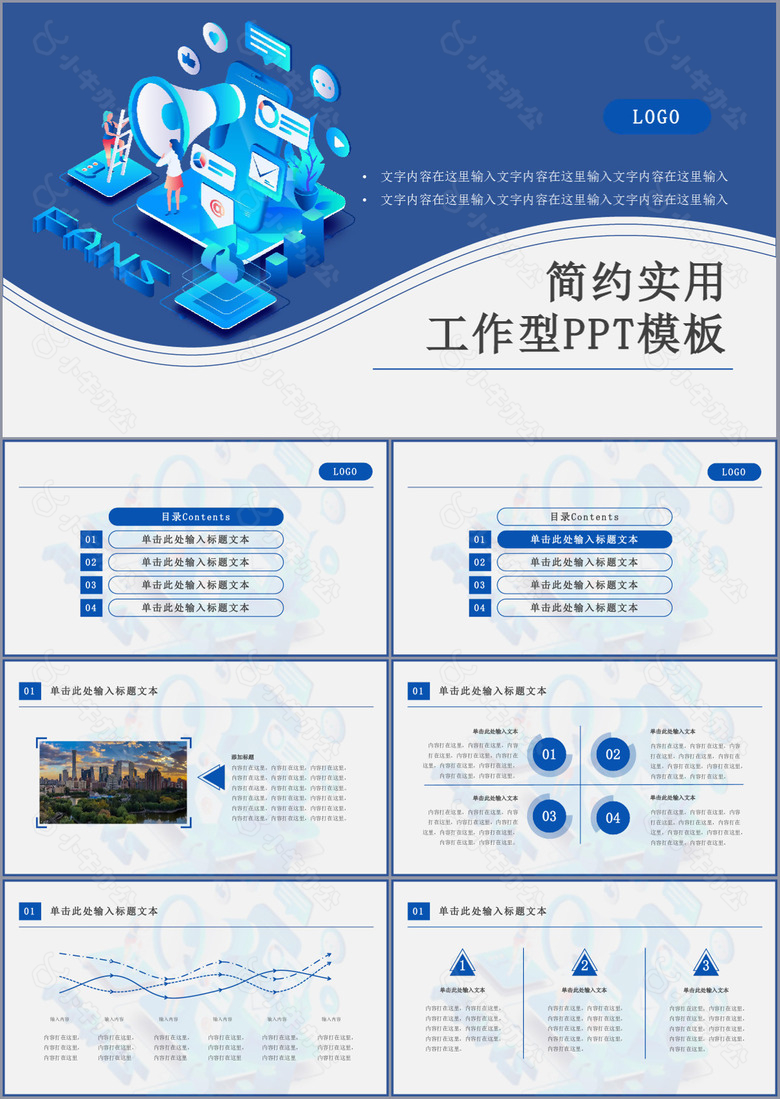 卡通蓝色简约实用工作型总结计划PPT模板