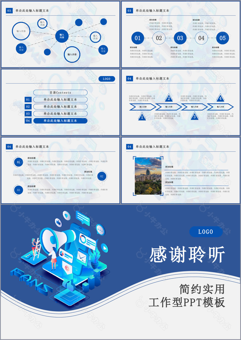 卡通蓝色简约实用工作型总结计划PPT模板no.3