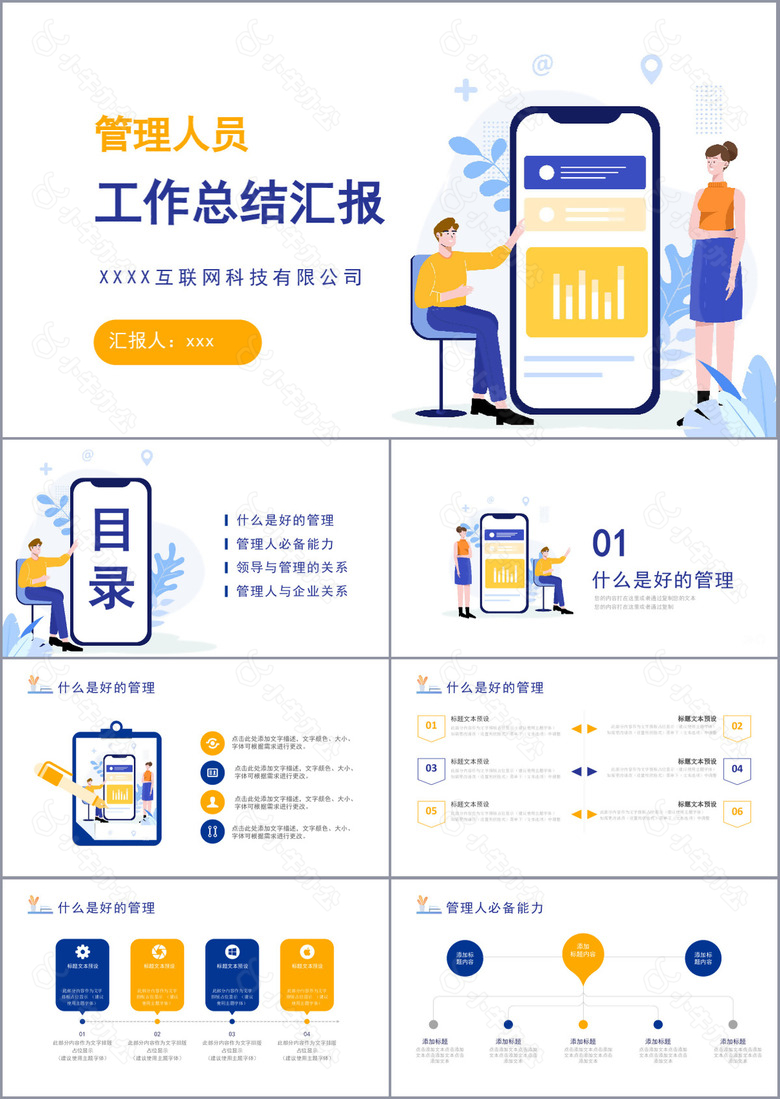 简约风管理人员工作总结汇报PPT模板