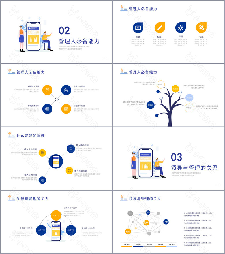 简约风管理人员工作总结汇报PPT模板no.2