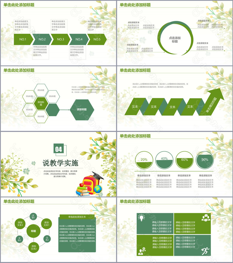 清新开学季新学期计划汇报PPT模板no.3