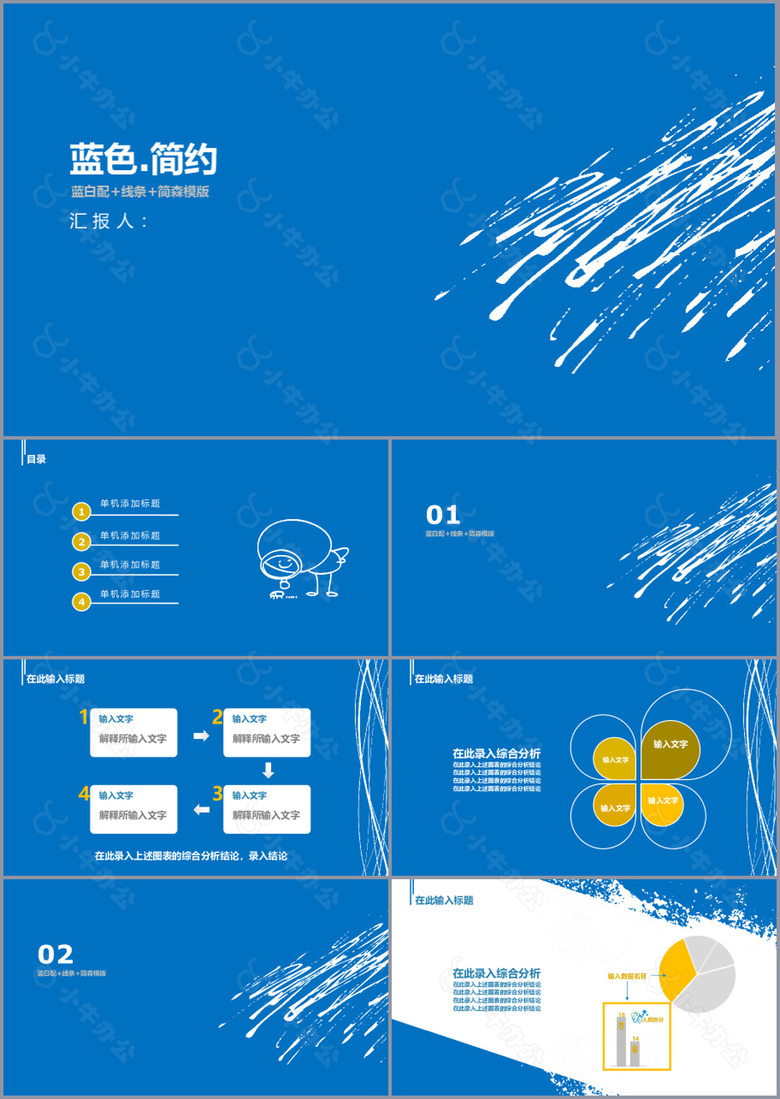 蓝白配简约线条工作汇报通用PPT模板