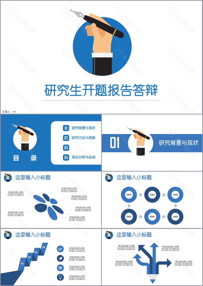 蓝色简约实用开题报告毕业答辩PPT模板