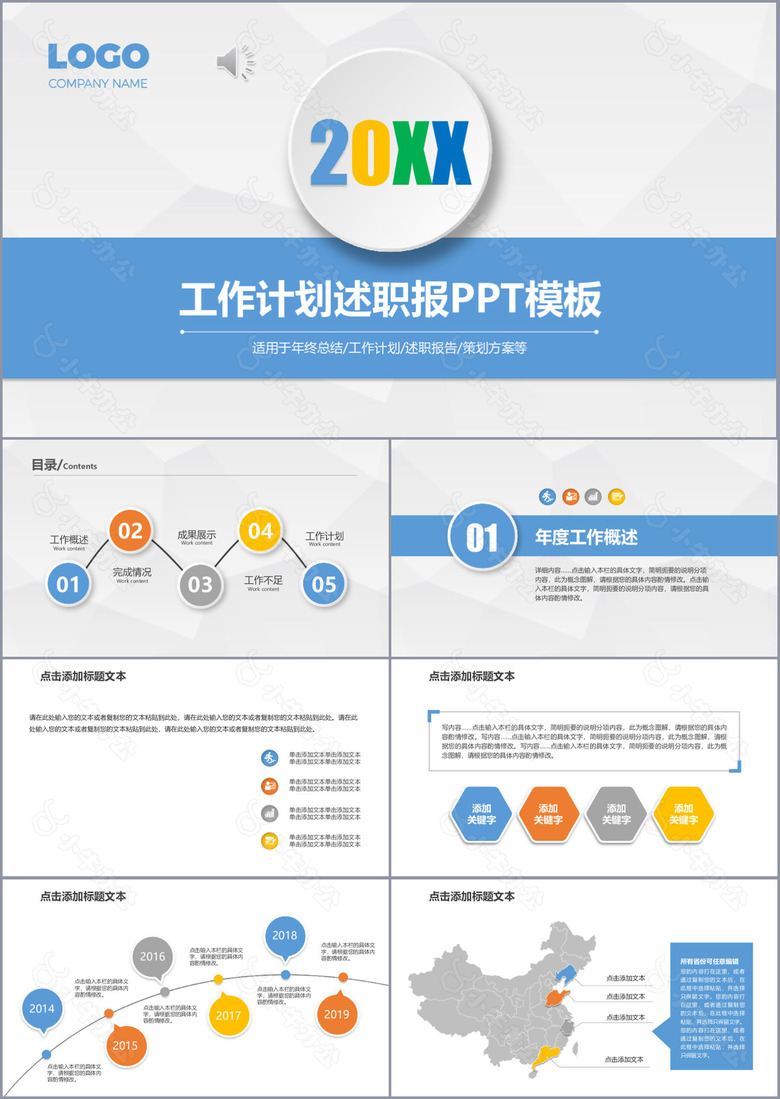 蓝色简约实用工作计划述职报告PPT模板