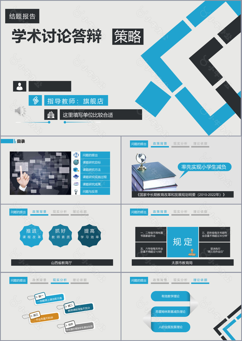 蓝黑学术讨论答辩开题报告PPT模板