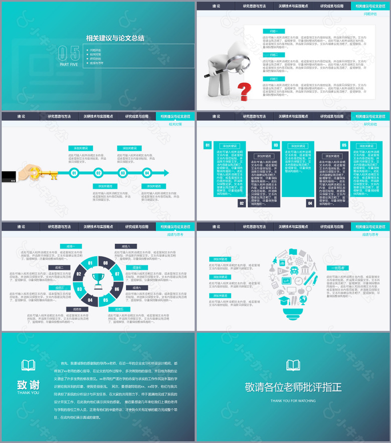 水绿简约渐变导航式毕业答辩动态PPT模板no.4