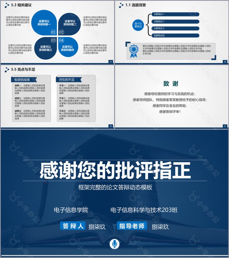 高校论文毕业答辩学术报告动态PPT模板no.4