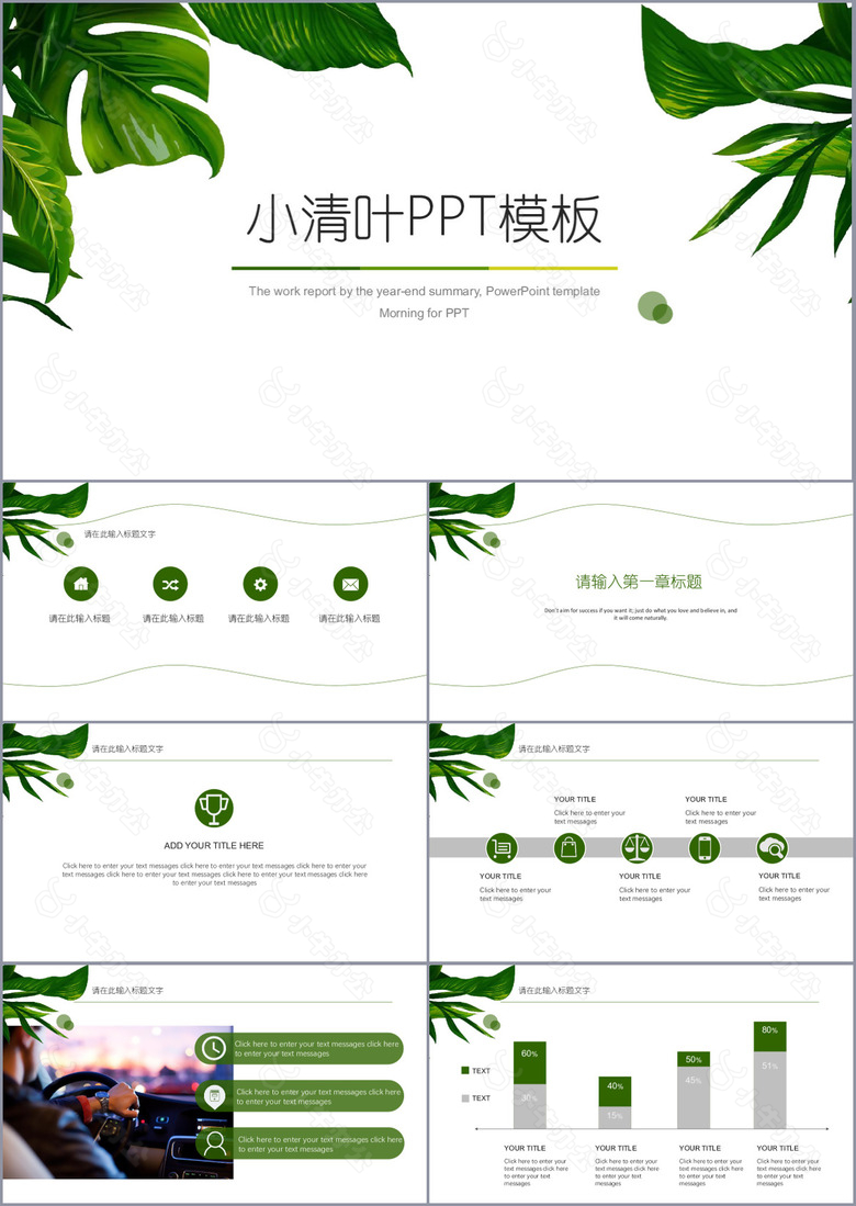 文艺清新简约小青叶工作汇报PPT模板