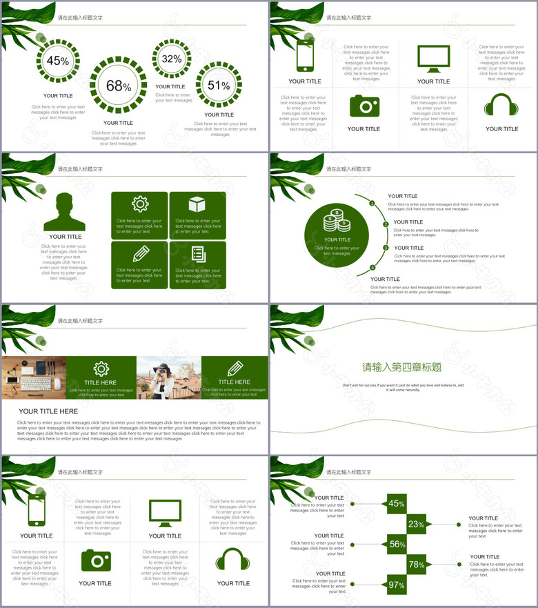 文艺清新简约小青叶工作汇报PPT模板no.3