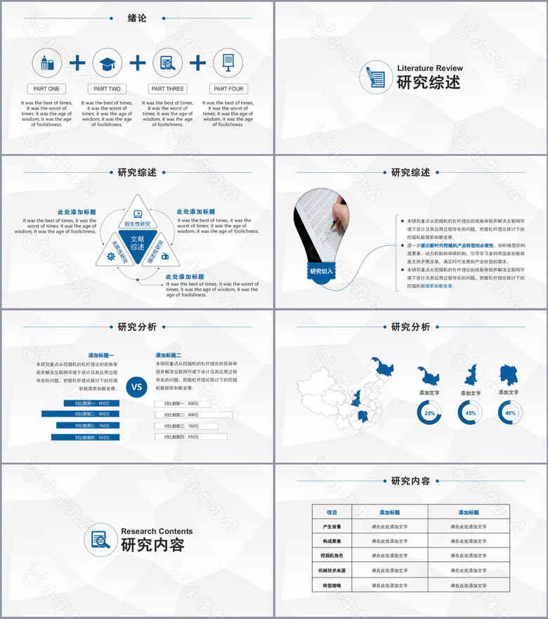 直播盈利模式研究学术报告PPT模板no.2