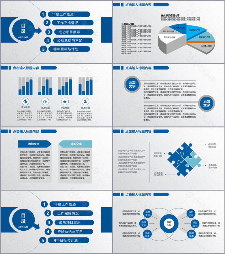 深蓝大气年终总结暨新年计划总结PPT模板no.3