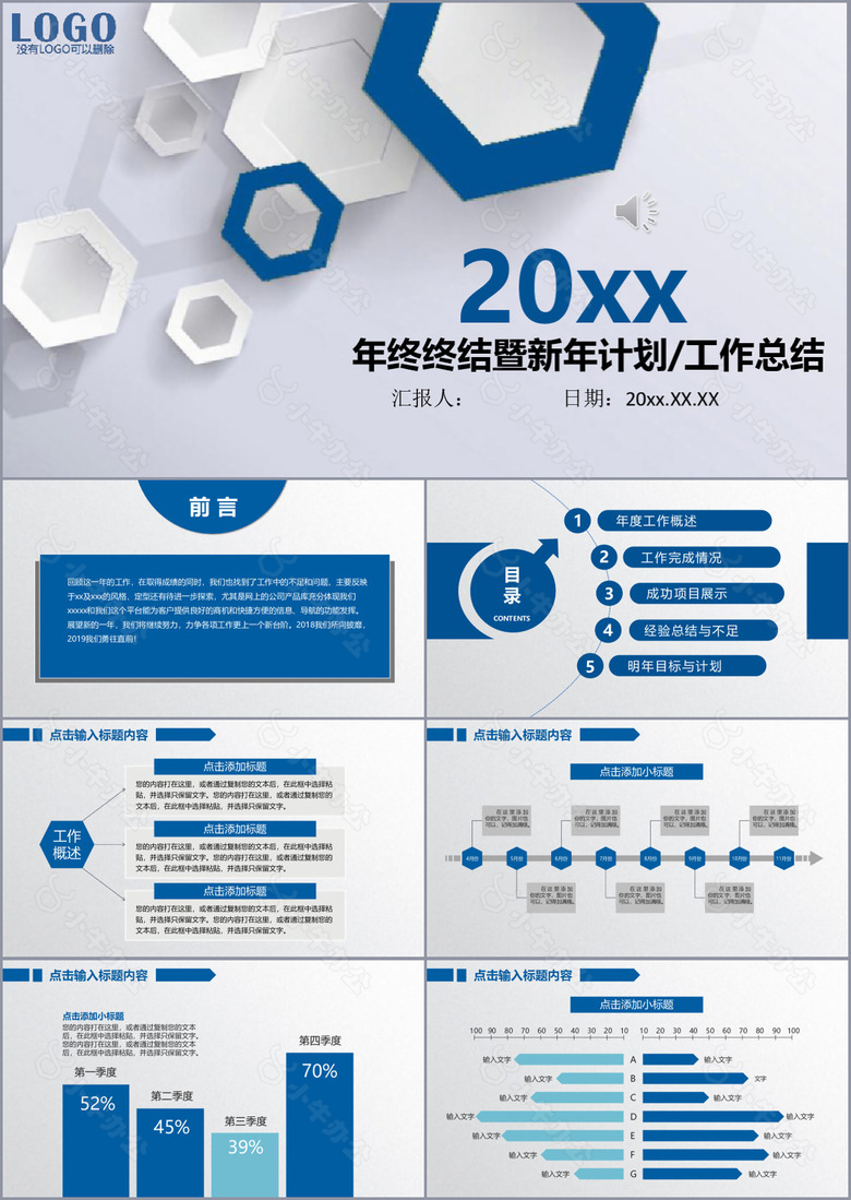 深蓝大气年终总结暨新年计划总结PPT模板