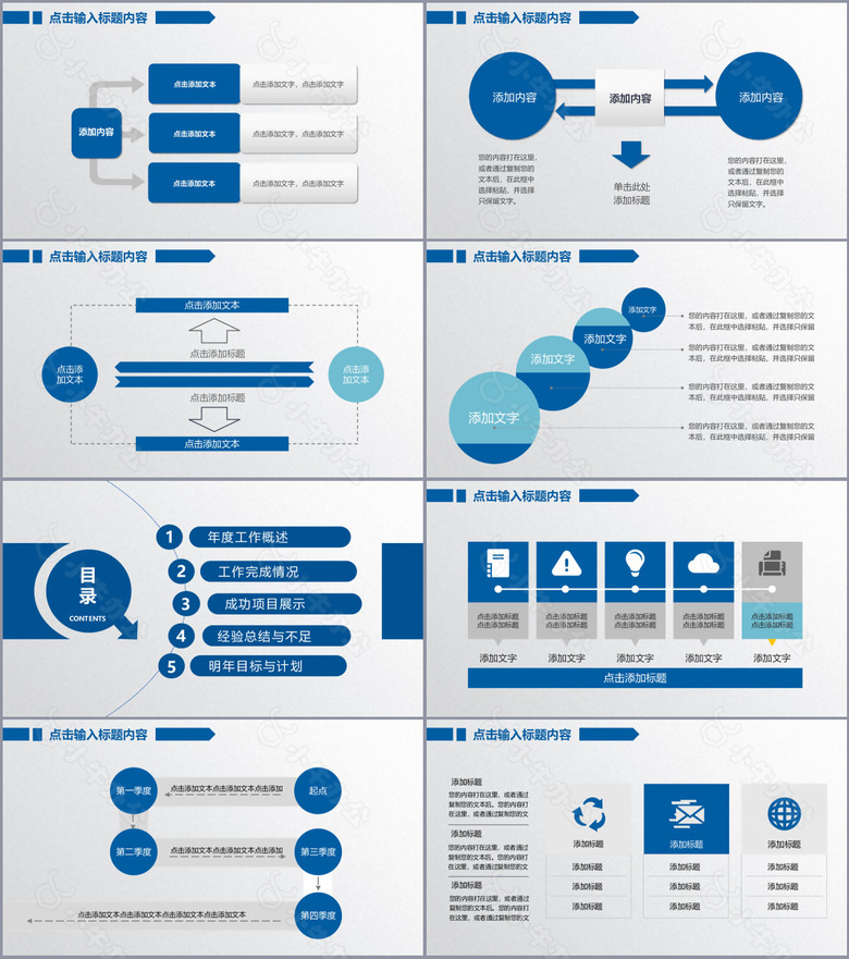 深蓝大气年终总结暨新年计划总结PPT模板no.4