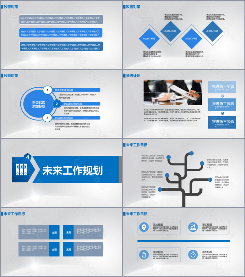 实用精美完整工作总结汇报计划PPT素材no.4