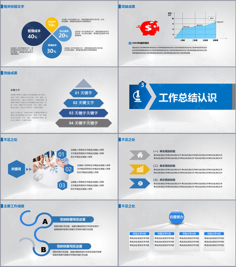 实用精美完整工作总结汇报计划PPT素材no.3