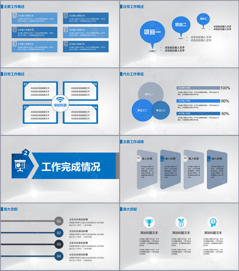 实用精美完整工作总结汇报计划PPT素材no.2