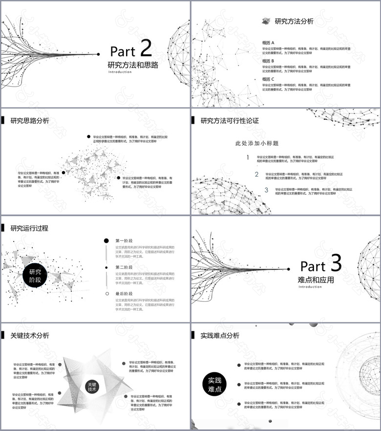 简约黑白线条毕业答辩学术报告PPT模板no.2