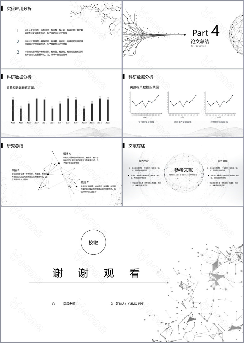 简约黑白线条毕业答辩学术报告PPT模板no.3