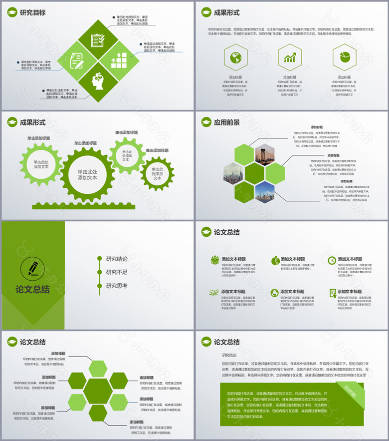 绿色清新简约毕业论文答辩PPT模板no.4