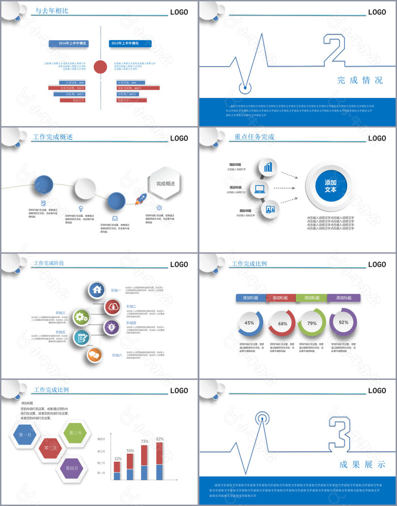 蓝色简约年度总结报告通用PPT模板no.2